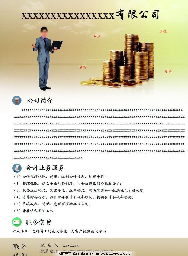 專(zhuān)業(yè)財(cái)務(wù)咨詢，助您財(cái)富穩(wěn)健增長(zhǎng)